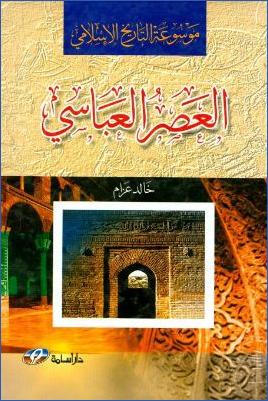 موسوعة التاريخ الإسلامي ج 004