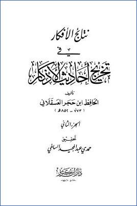 نتائج الأفكار - ج 2: 111 - 220