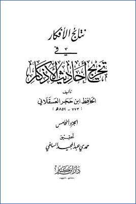 نتائج الأفكار - ج 5: 411 - 516