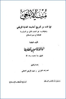 نصب الراية 0