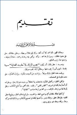 نصب الراية 1