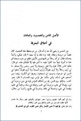 نوادر الأصول في أحاديث الرسول صلي الله عليه وسلم - ج 4: الأصل 258 - الأصل 291