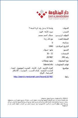 ولماذا لا يدخل ولد الزنا الجنة