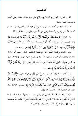 علم علل الحديث ودوره في حفظ السنة النبوية pdf