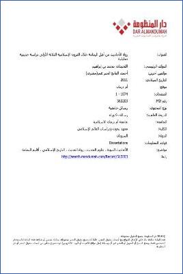 رواة الأحاديث من أهل اليمامة خلال القرون الإسلامية الثلاثة الأولى دراسة حديثية تحليلية02 pdf