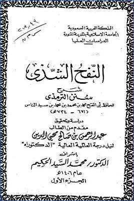 النفح الشذي شرح سنن الترمذي لللحافظ أبي الفتح محمد بن محمد بن سيد الناس دراسة وتحقيق pdf