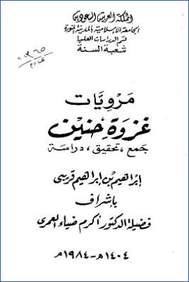 مرويات غزوة حنين جمع، تحقيق، دراسة pdf