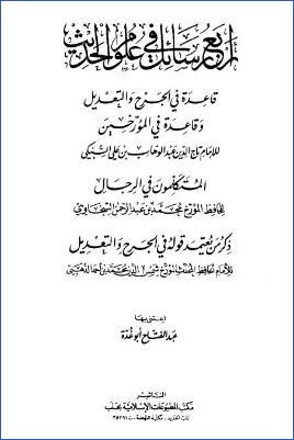 أربع رسائل في علوم الحديث pdf