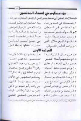 جزء منظوم في أسماء المدلسين pdf