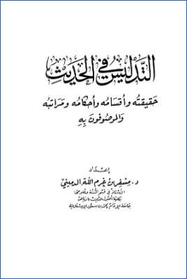 منهج الإمام البخاري في ذكر شيخ الرواة المترجمين في كتابه التاريخ الكبير دراسة تحليلية نقدية pdf
