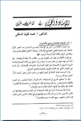 مكانة الإمام أبي حنيفة في الحديث pdf