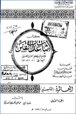كتاب إثبات عذاب القبر للبيهقي pdf