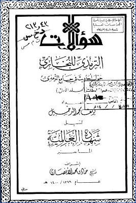 سؤالات الترمذي للبخاري حول أحاديث في جامع الترمذي pdf