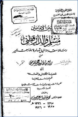 أسس نقد الحديث بين أئمة النقد وأهل العصر الحديث pdf
