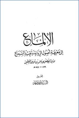الإلماع : مقدمة المحقق السيد صقر pdf