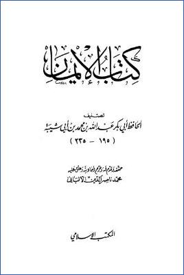 كتاب الإيمان pdf