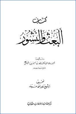 كتاب البعث والنشور pdf