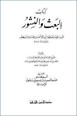 كتاب البعث والنشور ب pdf