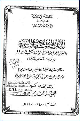 الأحاديث التي حسنها أبو عيسى الترمذي وانفرد بإخراجها عن أصحاب الكتب الستة دراسة حديثية pdf