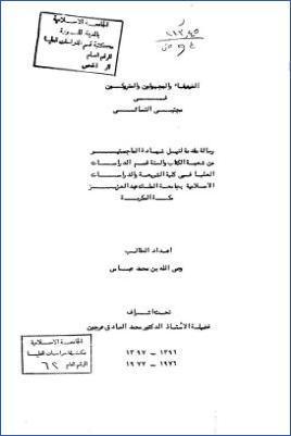 ضوابط في تدريس مصطلح الحديث والتأليف فيه pdf