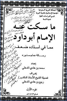 ماسكت عنه الإمام أبو داود مما في إسناده ضعف pdf