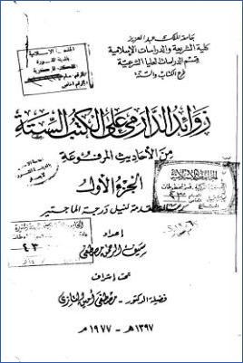 زوائد الدرامي على الكتب الستة من الأحاديث المرفوعة pdf