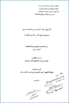 الشيخ عبد الرحمن المعلمي وجهوده في السنة ورجالها pdf