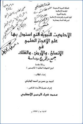 الأحاديث النبوية التي استدل بها على الإعجاز العلمي في الإنسان والأرض والفلك جمع وتخريج ودراسة pdf