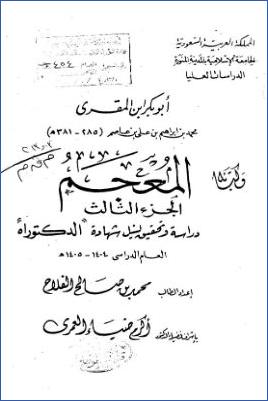 أبو بكر بن المقري محمد بن إبراهيم بن علي بن عاصم 285 pdf