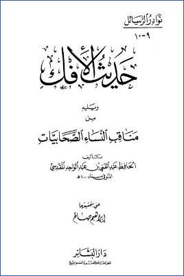 تحسين الوصول إلى مصطلح حديث الرسول يليه لبمنظومة البيقونية ويليه مقدمة الجامع الرضوي pdf
