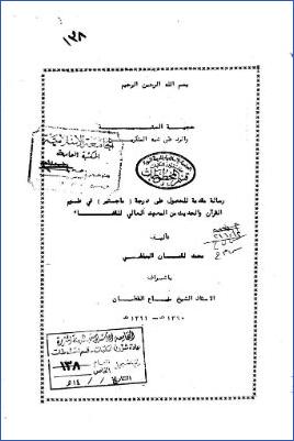 حجية السنة والرد على شبه المنكرين pdf