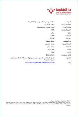 سليمان بن مهران الأعمش ومروياته التاريخية00 pdf