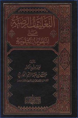 التعليقات الرضية على المنظومة البيقونية pdf