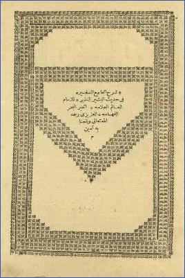 السراج المنير شرح الجامع الصغير في حديث البشير النذير pdf