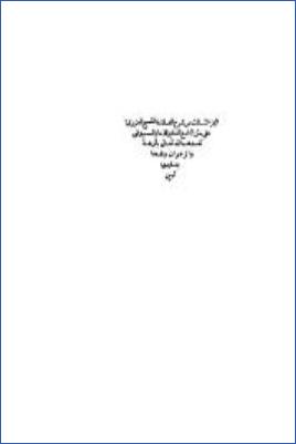 السراج المنير شرح الجامع الصغير في حديث البشير النذير – ج 3: ب – ق pdf