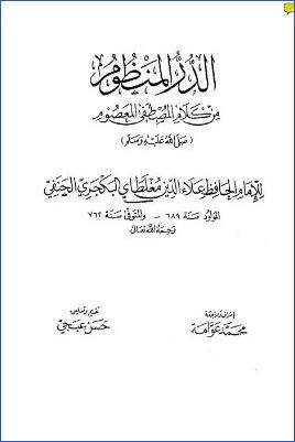 حديث الشجرة التي يسير الراكب في ظلها مئة عام لايقطعها والرد على دعاوى المكذبين pdf