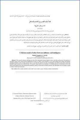 نقد أسانيد التفسير بين التشدد والتساهل pdf
