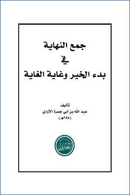 جمع النهاية في بدء الخير وغاية الغاية pdf