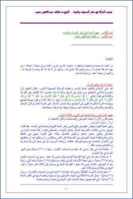 جهود المرأة في نشر الحديث وعلومه pdf