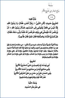 جزء في تخريج حديث اتى النبي رجل اعمى pdf