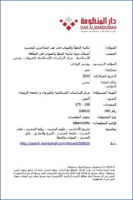 ثنائية الخطأ والصواب في نقد المتأخرين للحديث pdf