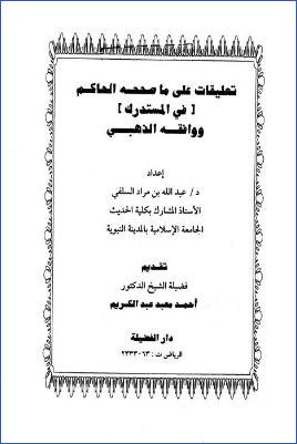 مباحث في علوم الحديث pdf
