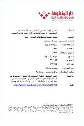جهود المحدثين في أصول تدوين الحديث pdf