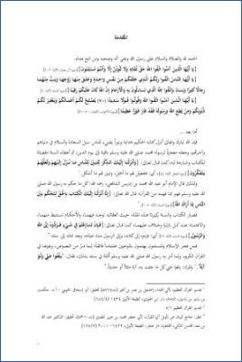 أقصى الأمل والسول في علم حديث الرسول pdf