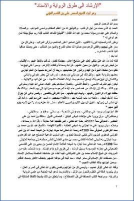 الإرشاد إلى طرق الرواية والإسناد pdf