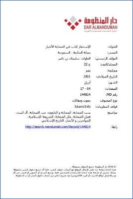 الاستنفار للذب عن الصحابة الأخيار pdf