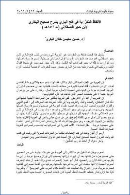الألفاظ المعربة في فتح الباري بشرح صحيح البخاري لابن حجر العسقلاني pdf