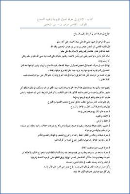 كتاب : الإلماع إلى معرفة أصول الرواية وتقييد السماع pdf