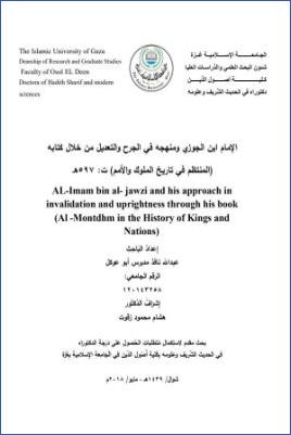 الإمام ابن الجوزي ومنهجه في الجرح والتعديل من خلال كتابه المنتظم في تاريخ الملوك والأمم pdf