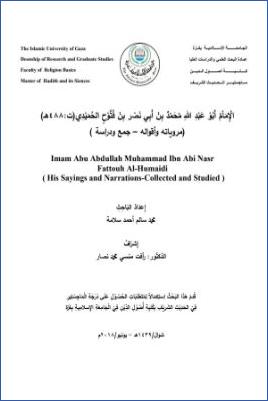 الإمام الحميدي مروياته وأقواله جمع ودراسة pdf